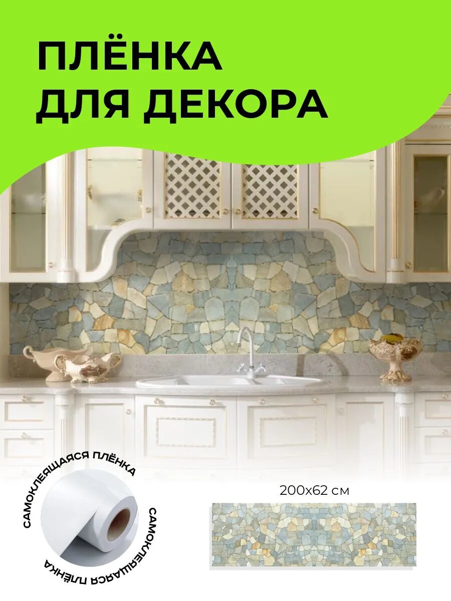 Пленка самоклеющаяся для мебели и стен 200 х 62 см — фото 1