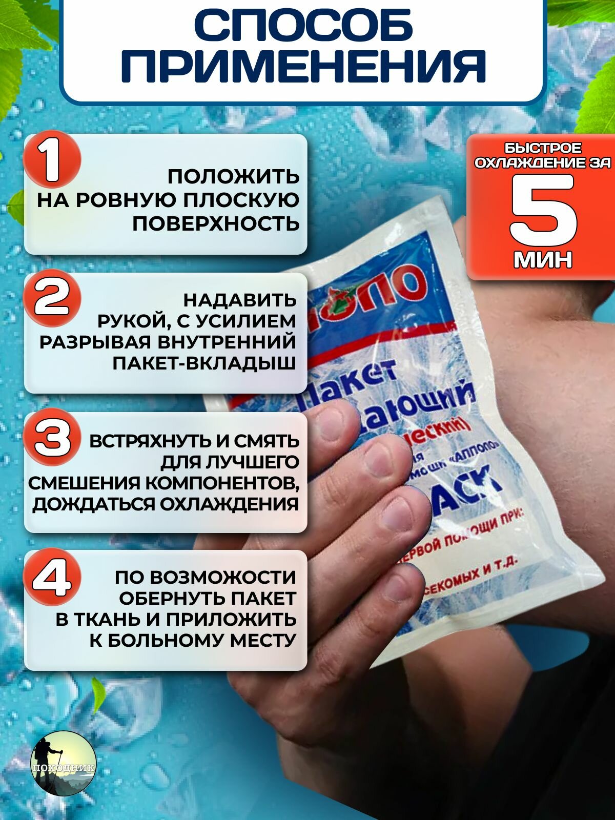 Картинки Пакет гипотермический охлаждающий 1 шт