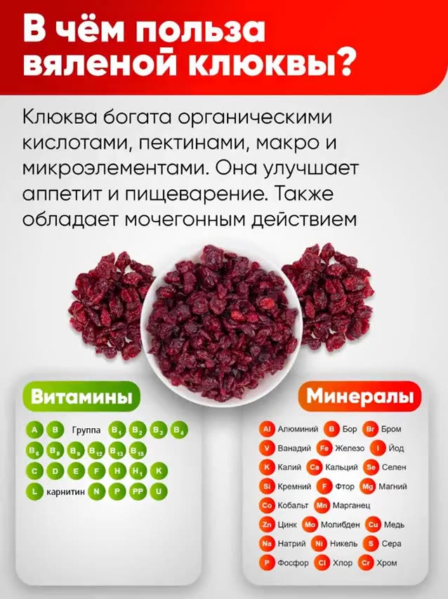 Клюква вяленая натуральная США 500 гр Narmak — фото 1