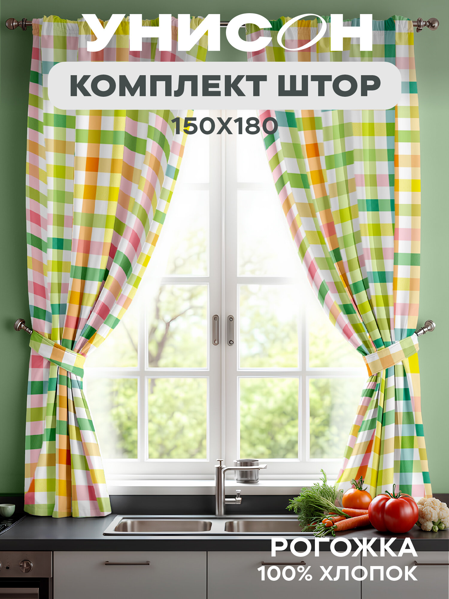 Комплект штор с подхватом рогожка 150х180 (2 шт.) "Унисон" рис 33316-1 Bright mood