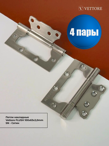 Изображение товара Петли дверные универсальные бабочки для межкомнатных дверей Сатин 4 пары