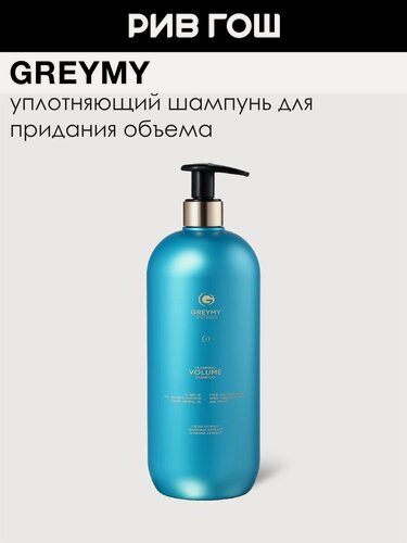 Изображение товара GREYMY Шампунь для волос уплотняющий для объема, 1000 мл
