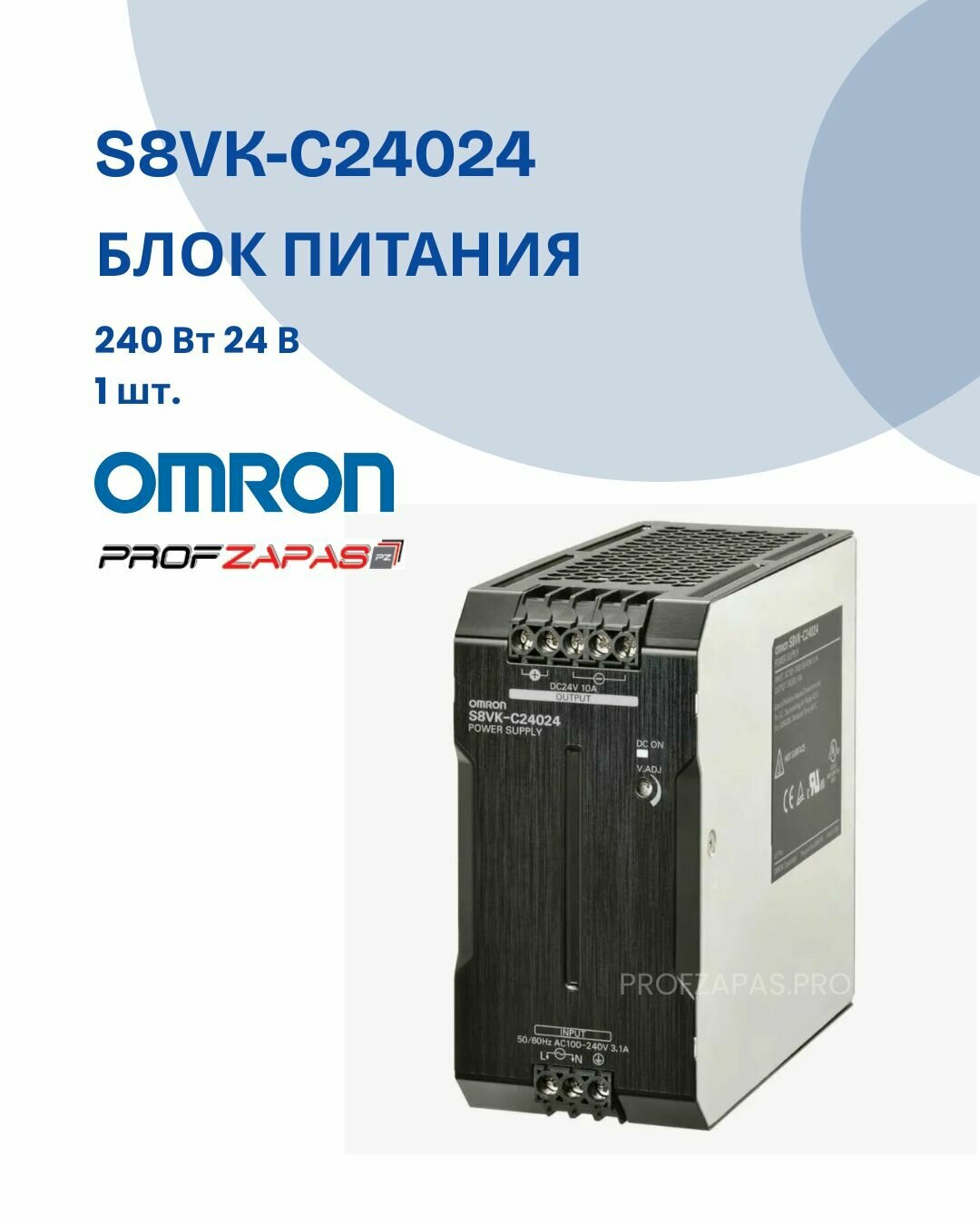S8VK-C24024 Блок питания Omron 240 Вт 24 В