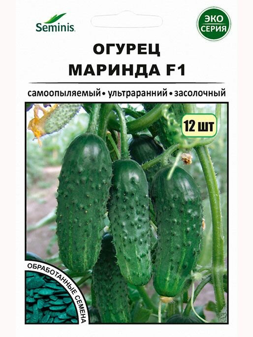 Огурец-корнишон Маринда F1 10 шт (мировая селекция)