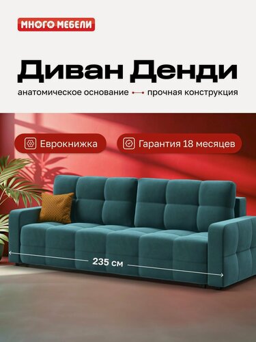Изображение товара Прямой диван-кровать с ящиком для хранения Денди, велюр Монолит зеленый, 235x100x95 см