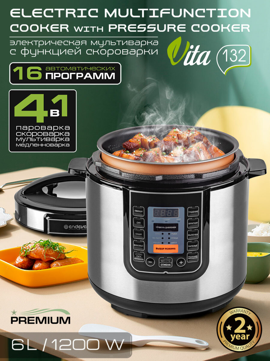 Мультиварка скороварка 6 литров ENDEVER VITA-132 / 16 автоматических программ