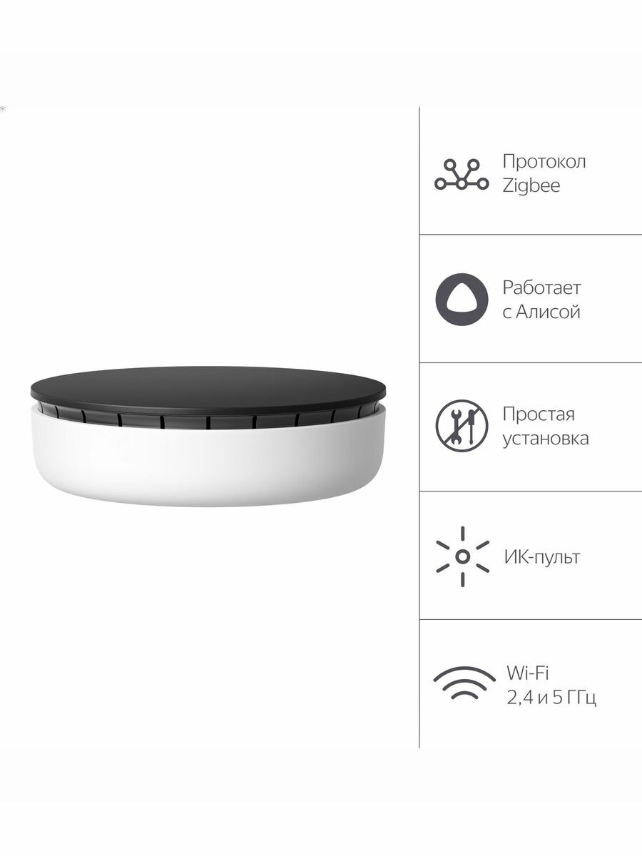 Умный хаб для устройств Яндекса (YNDX-00510)
