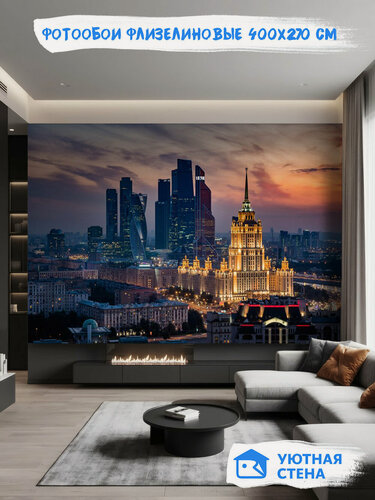 Изображение товара Фотообои "Вид на ночную Москву", флизелиновые с текстурой Песок, 400х270 см