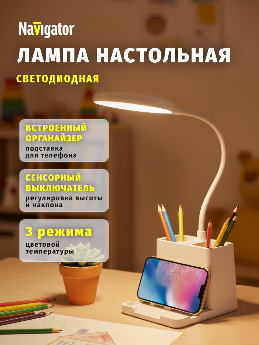 Светильник настольный светодиодный Navigator 93 286 NDF-D047 5 Вт белый с органайзером