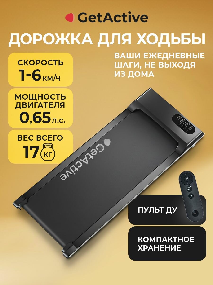 Мини беговая дорожка электрическая для дома GetActive YP-C1E. Компактный кардиотренажёр домашний тренажер для ходьбы