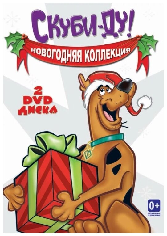 Новогодняя коллекция. Скуби-Ду (2 DVD)