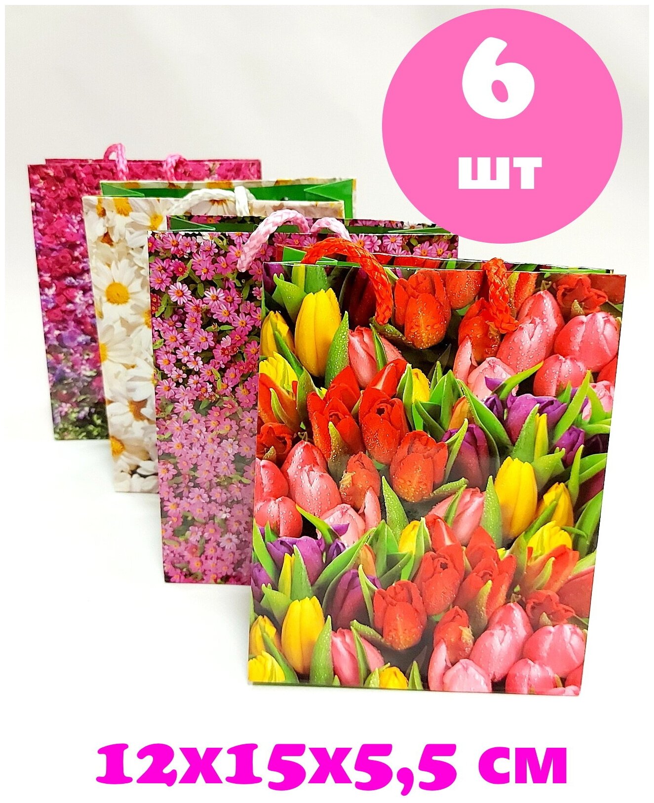 Пакеты подарочные бумажные набор /12х15х55 см / принт цветы / ромашки / тюльпаны