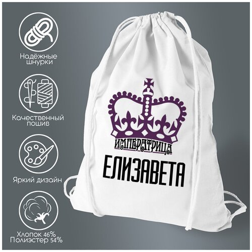 Сумка для обуви CoolPodarok Императрица Елизавета