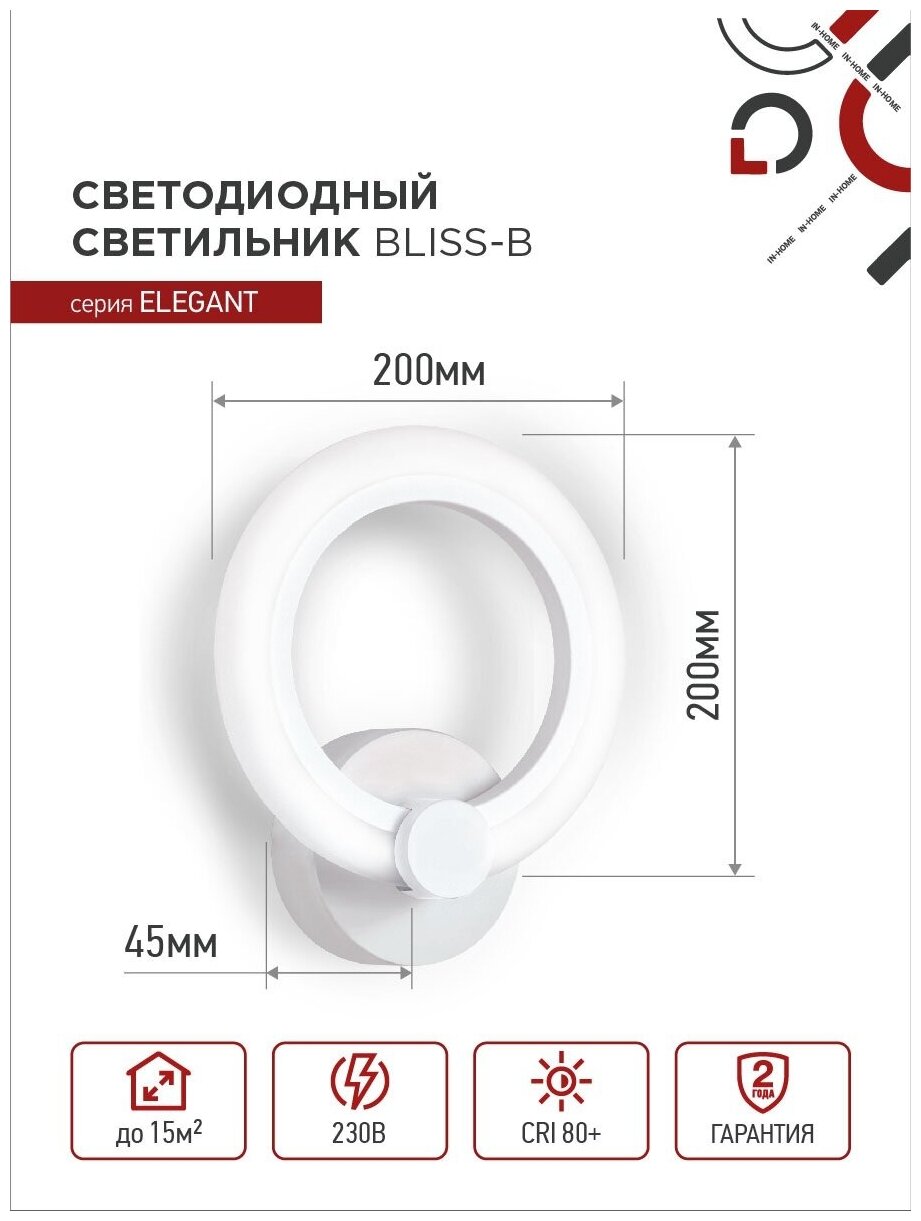 Настенный светильник ELEGANT BLISS-W 15Вт 3000-6500K 1050Лм STEP COLOR белый IN HOME - фотография № 2