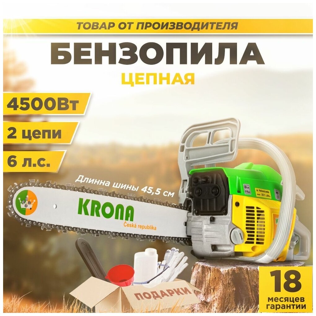 Цепная бензопила KRONA KS-4518 - фотография № 1