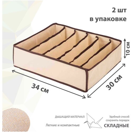 Органайзер для вещей, белья и бюстгальтеров Paxwell Ордер Лайт 3430, бежевый, 2шт. в уп.