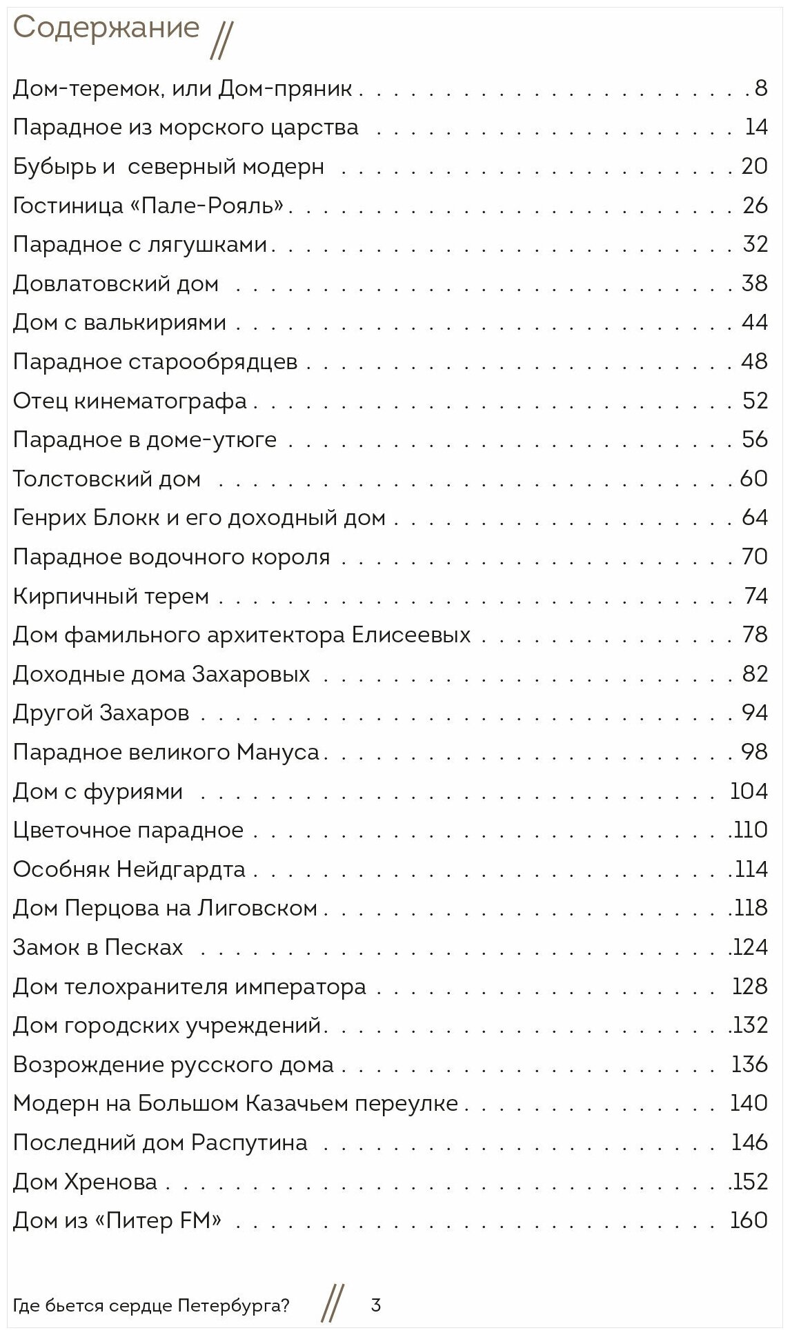 Где бьется сердце Петербурга? Доходные дома в историях и фотографиях - фото №3