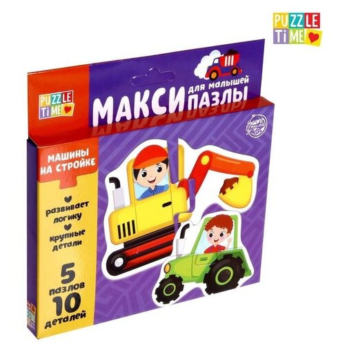 пазл для малышей машины на стройке 10 деталей Пазл Puzzle Time «Машины на стройке», 10 деталей