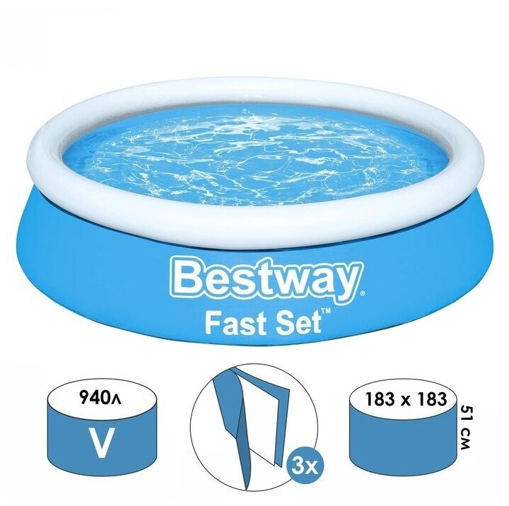 Бассейн надувной Fast Set, 183 x 51 см, Bestway - фотография № 2