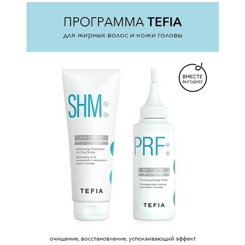 Tefia Косметический набор для жирных волос MYTREAT: шампунь 250 мл + маска - пилинг для волос 120 мл