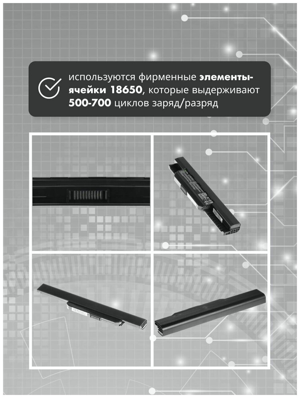 Аккумулятор для Asus A32-K53 / K53s / X54h / X53u / K53sd / X53s / K53e / A53s / K53sv / X53b / K53t / X54c / K53u / K43e / K53sm / A54h / K53tk / X54