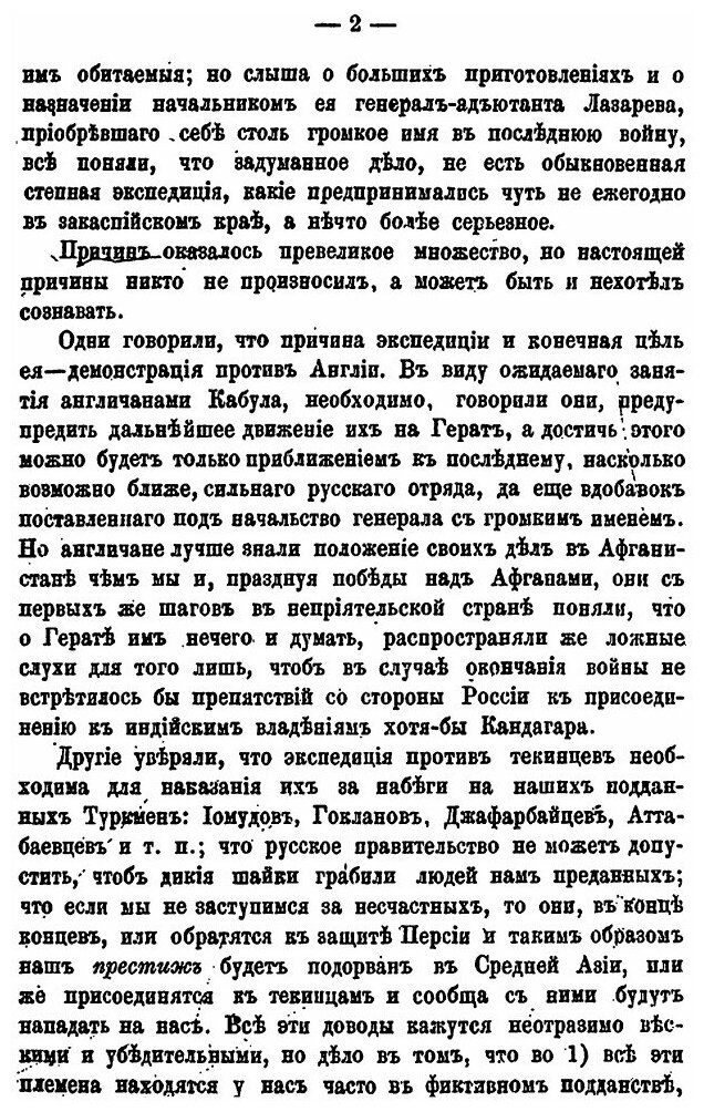 Книга Русские В Ахал-Теке, 1879 Г. - фото №9