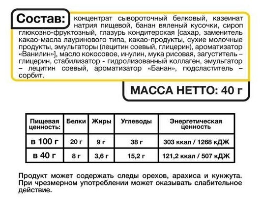 Батончик протеиновый SmartBar Protein «Банан в темной глазури», 40 г - фотография № 4