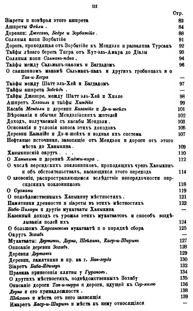 Книга Описание путешествия по турецко-Персидской Границе - фото №4