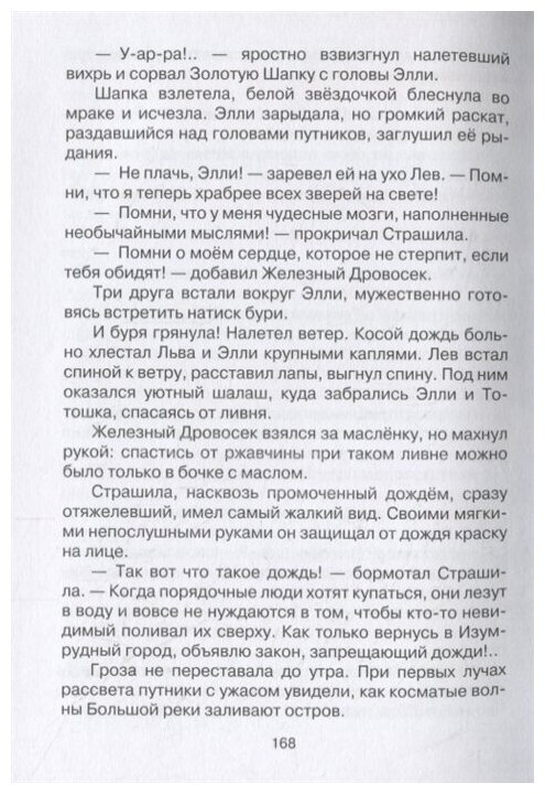 Волшебник Изумрудного города (Волков Александр Мелентьевич, Чукавина Ирина А. (иллюстратор), Чукавин Александр Александрович (иллюстратор)) - фото №16