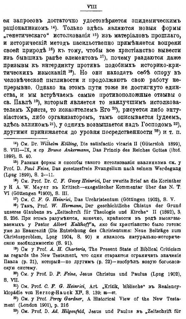 Книга Благовестие Святого Апостола павла по Его происхождению и Существу. Книга 1 - фото №7