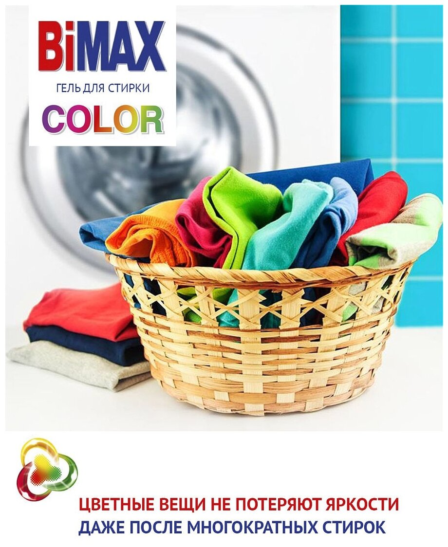 Гель для стирки Bimax Color, 4,8 кг - фото №20