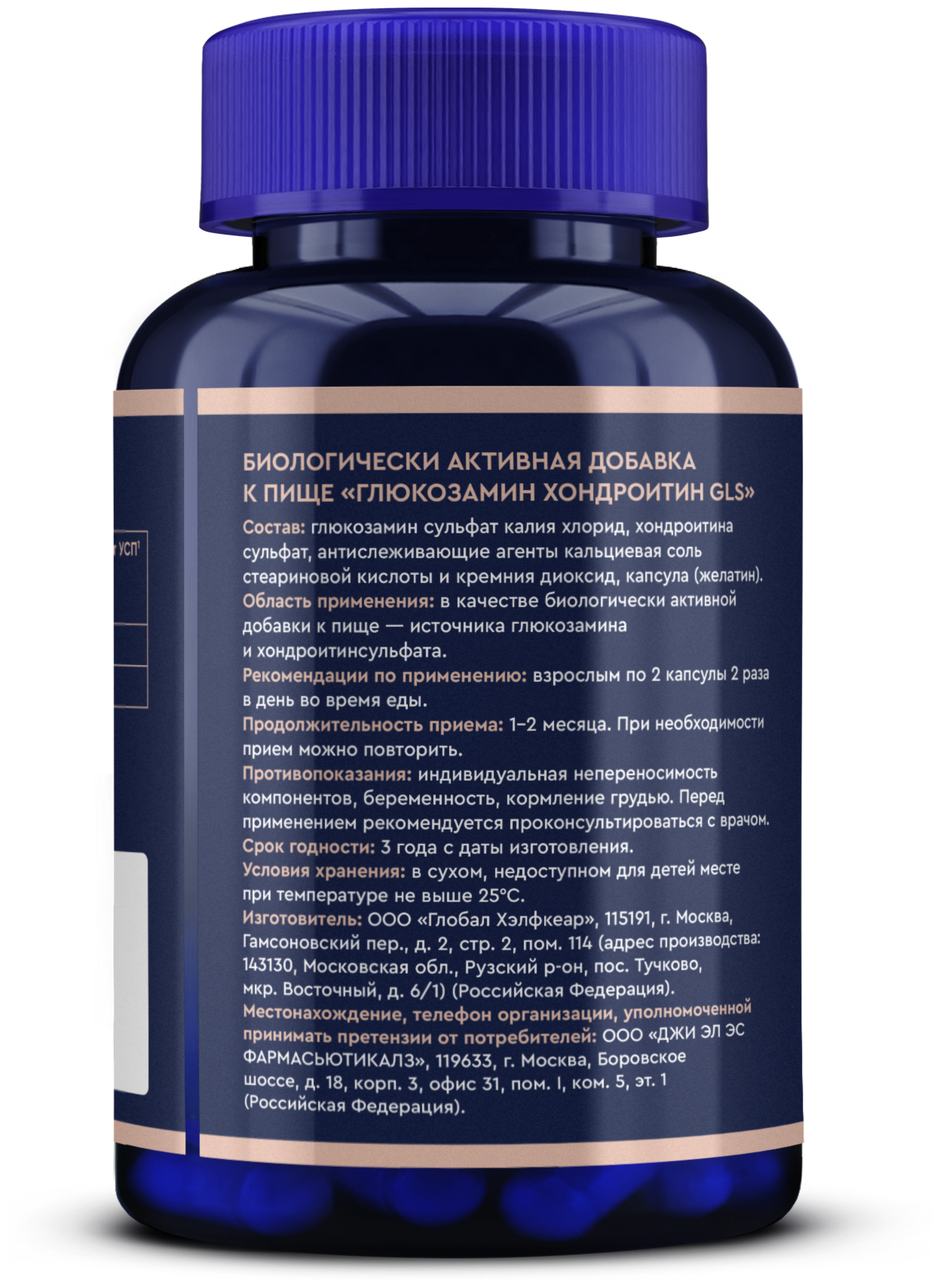 Глюкозамин Хондроитин 800 мг, бады / витамины для суставов, связок и хрящей, противовоспалительное, 120 капсул, GLS Pharmaceuticals - фотография № 2
