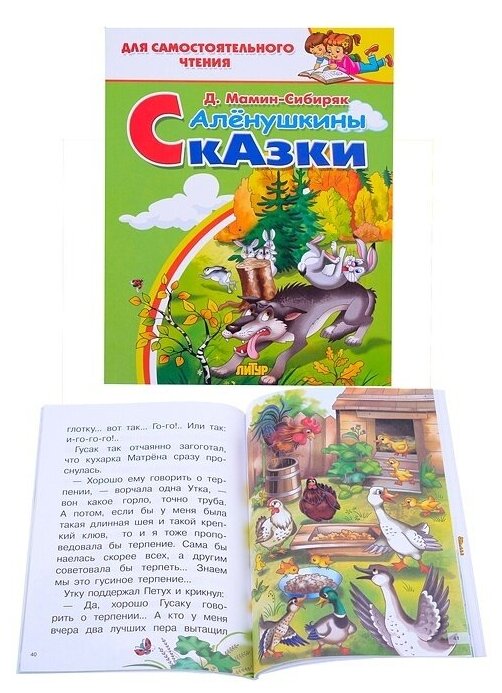 Книга Литур Аленушкины сказки, Мамин-Сибиряк Д Н (978-5-9780-1183-8)