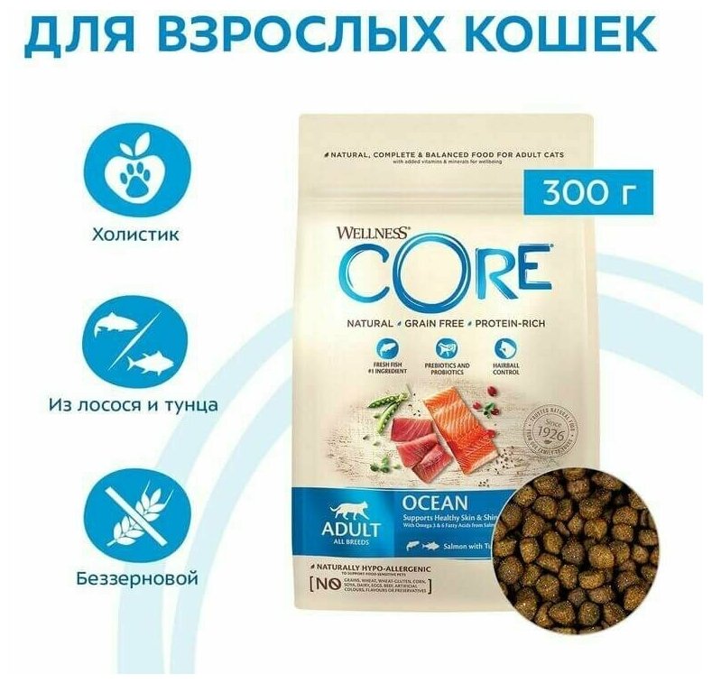 Корм Wellness Core Grain Free Ocean Salmon для взрослых кошек (лосось тунец) 1.75 кг