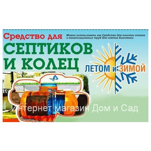 Дачный препарат Лето и Зима 4в1 Уборная Сила для выгребной ямы септика