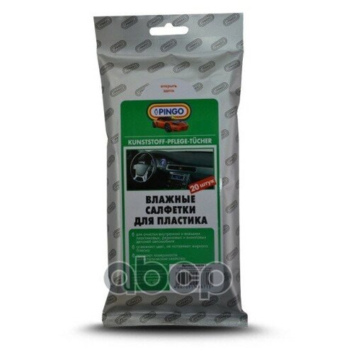 Автокомпонент PINGO арт. 850700