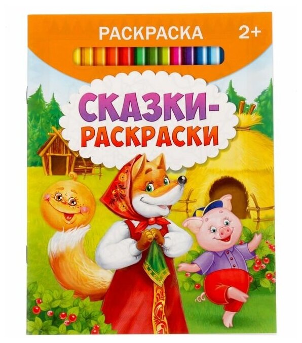 Детская раскраска 