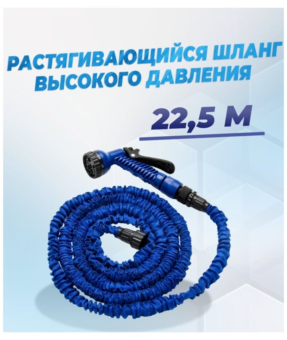 Шланг садовый Magic Hose для полива, растягивающийся 7,5-22,5м + лейка