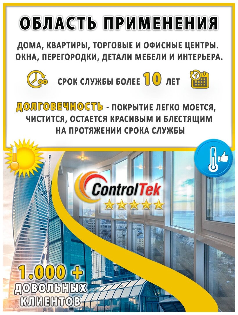 Пленка зеркальная для окон, Солнцезащитная пленка ControlTek R SILVER 15 (серебристая). Размер: 75х150 см. Самоклеящаяся пленка на окна.