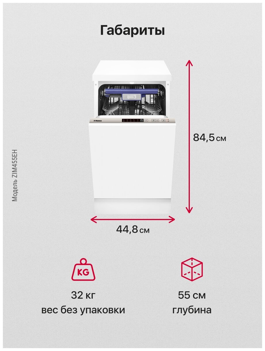 Посудомоечная машина Hansa ZIM455EH узкая белый - фотография № 6