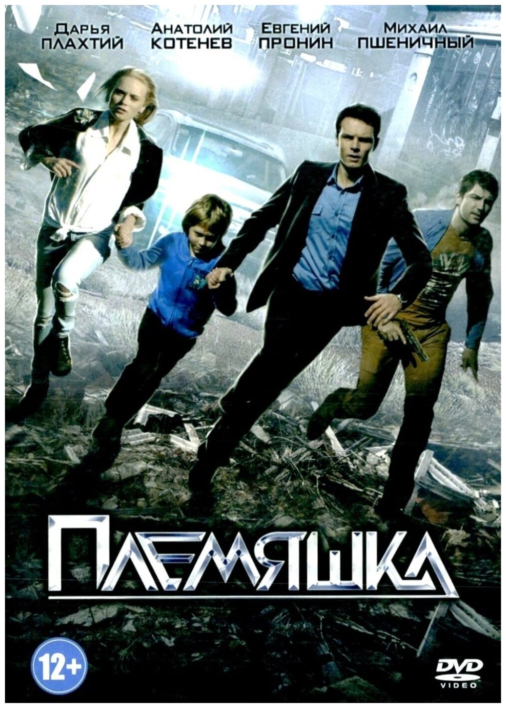 Племяшка (4 серии) (DVD)