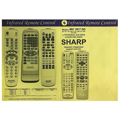 фото Пульт к irc1817dd sharp huayu