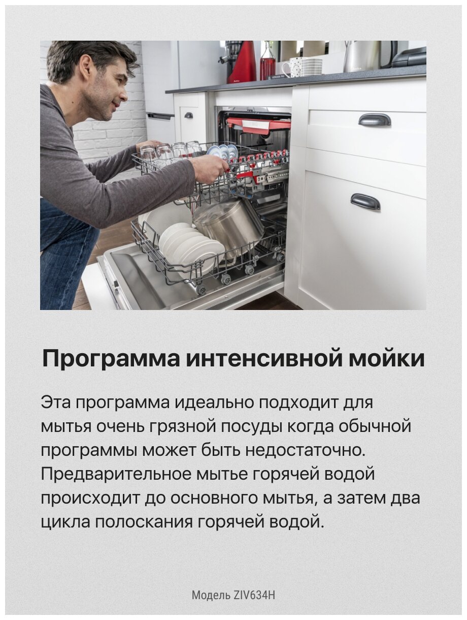 Встраиваемая посудомоечная машина 60CM ZIV634H 1191380 HANSA - фотография № 11