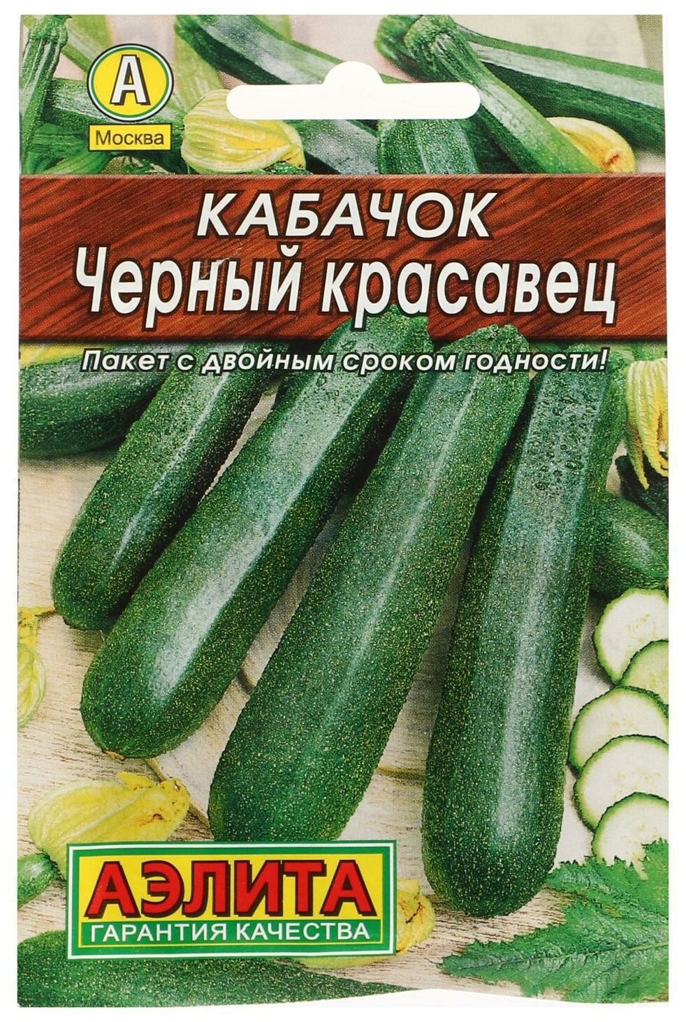 Семена Кабачок цуккини 