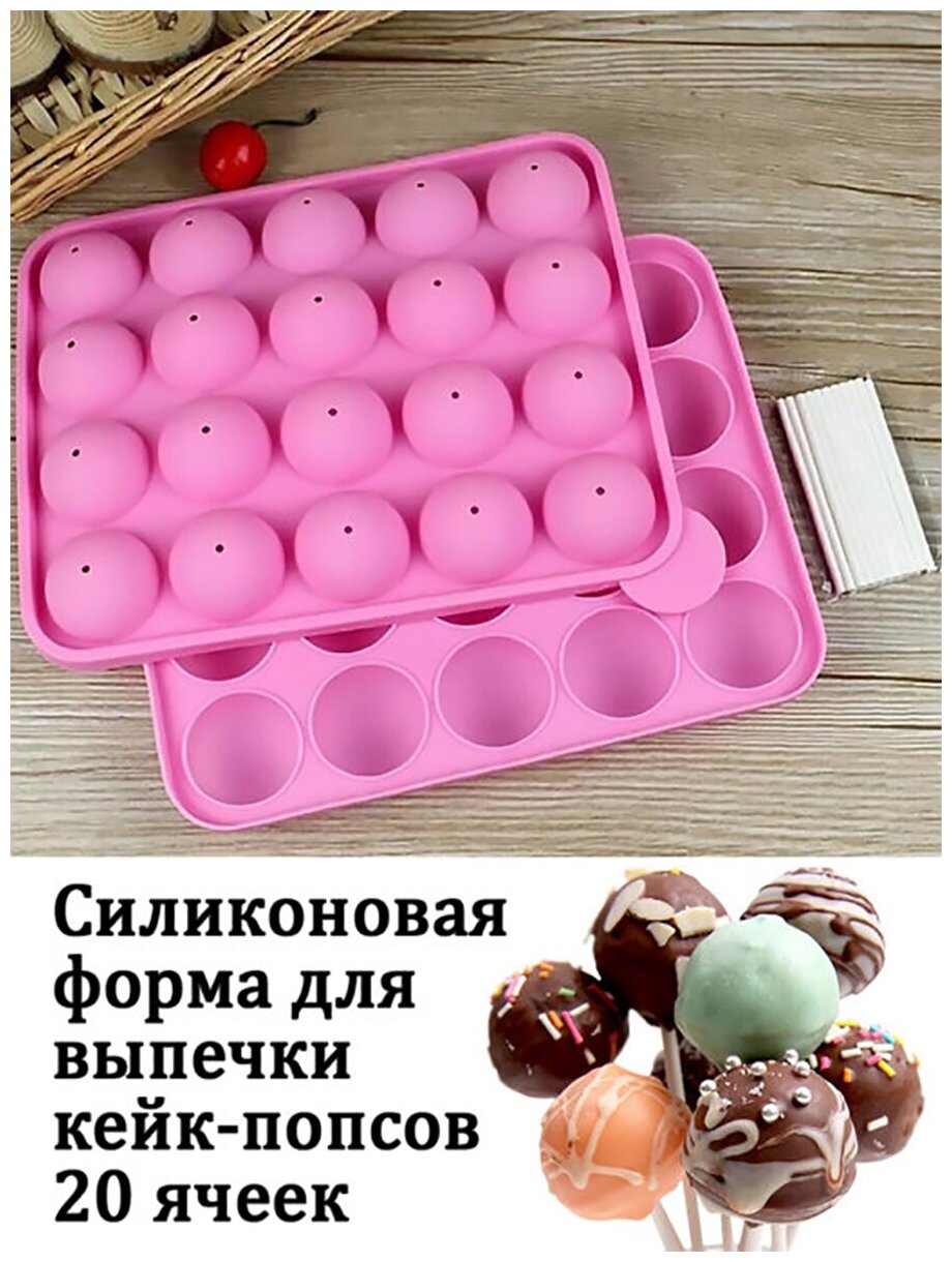 Форма для изготовления кейк-попсов 20 шариков - фотография № 2