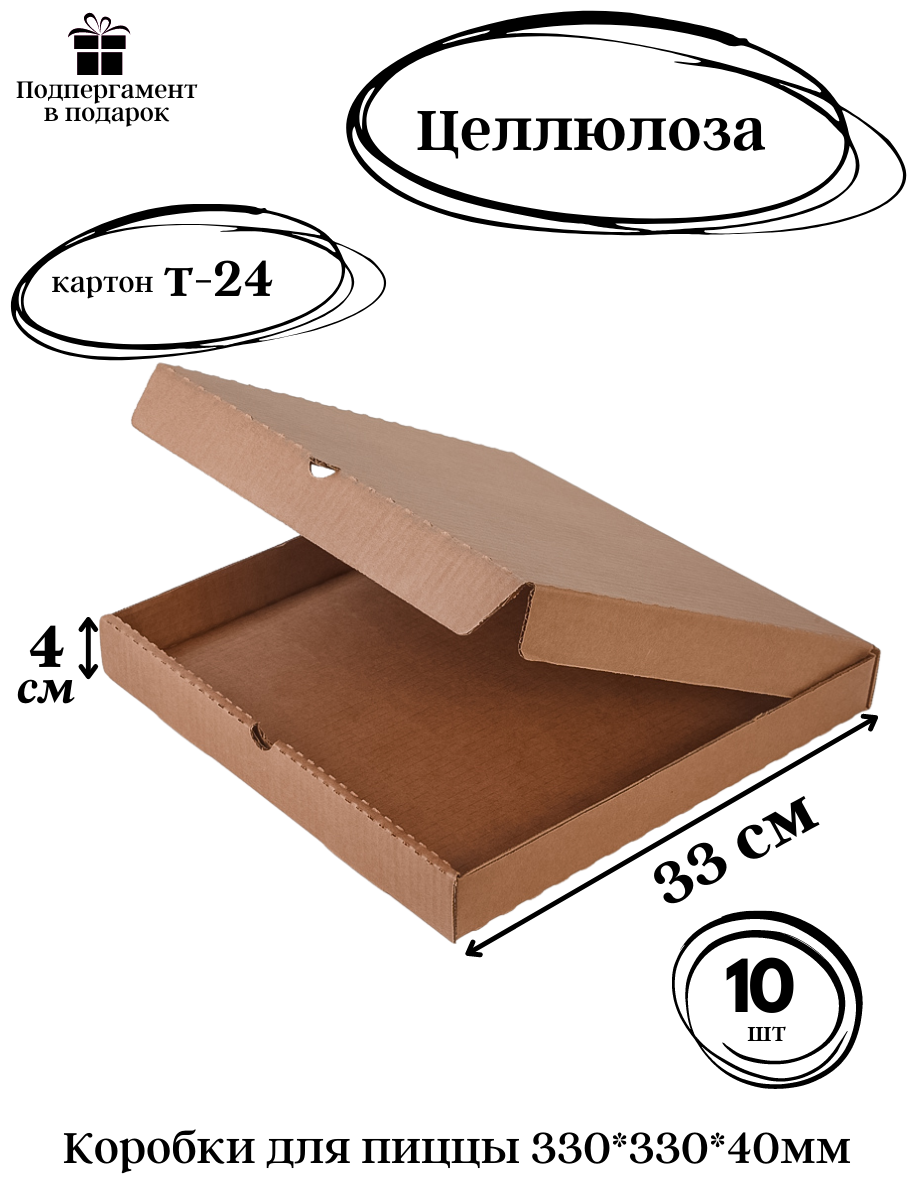Коробки для пиццы 330*330*40 крафт Т-24 профиль "В" целлюлоза 10шт.