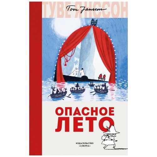 Опасное лето