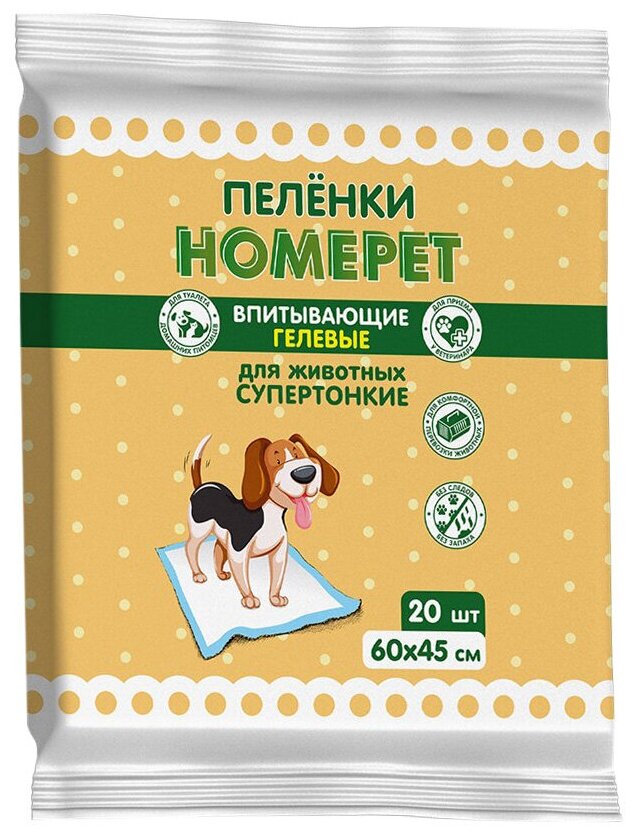 Пеленки HOMEPET для животных впитывающие гелевые 5шт 60х45 см 75861