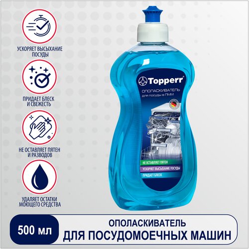 Topperr Ополаскиватель для посуды в посудомоечной машине 500 мл, 1 шт., 3301