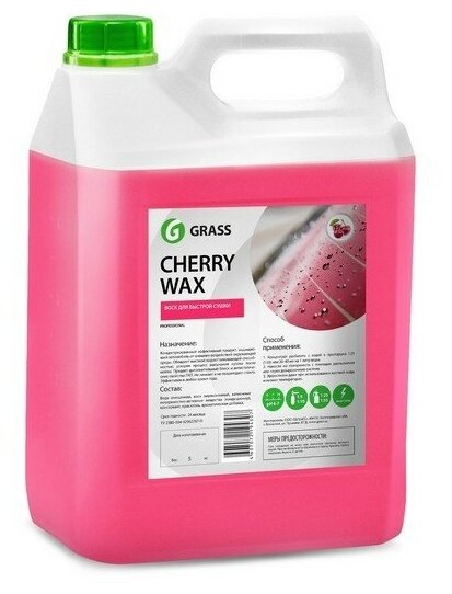 Холодный воск 5 кг Grass Cherry Wax 138101